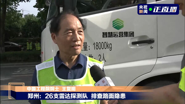 郑州暴雨后路面隐患多，三维探地雷达专业队正加紧排查